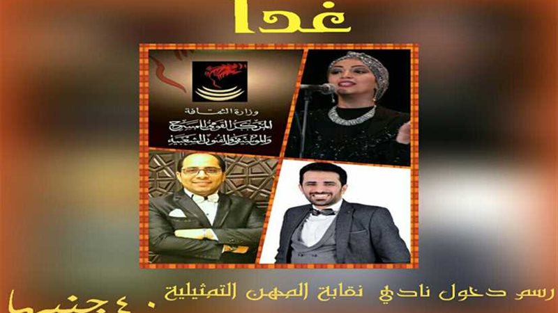 القومي للمسرح يحتفي