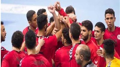 تعرف على برنامج ناشئي اليد قبل مواجهة البرتغال بنصف نهائي المونديال