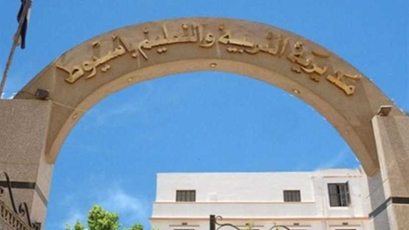 تعليم أسيوط: وصول