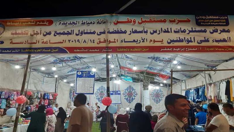 مستقبل وطن يقيم معرضًا