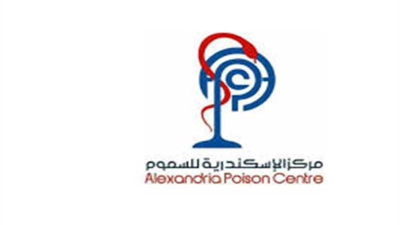 مركز سموم الإسكندرية