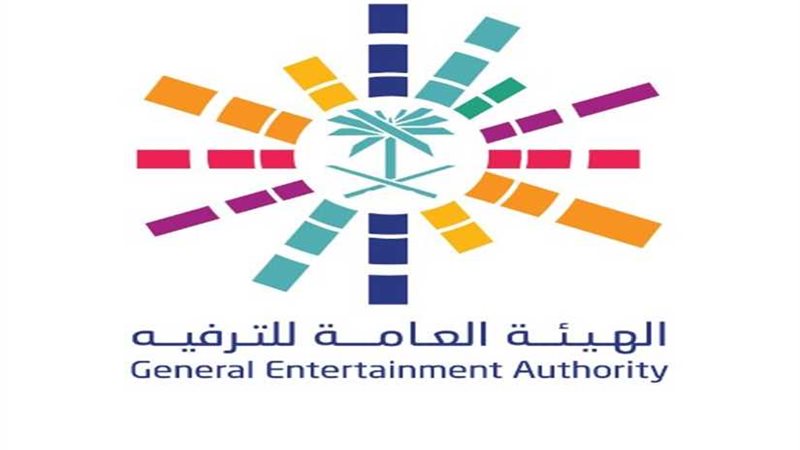 هيئة الترفيه تطلق