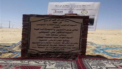 وزير التموين يضع حجر الأساس للمنطقة اللوجستية بقنا