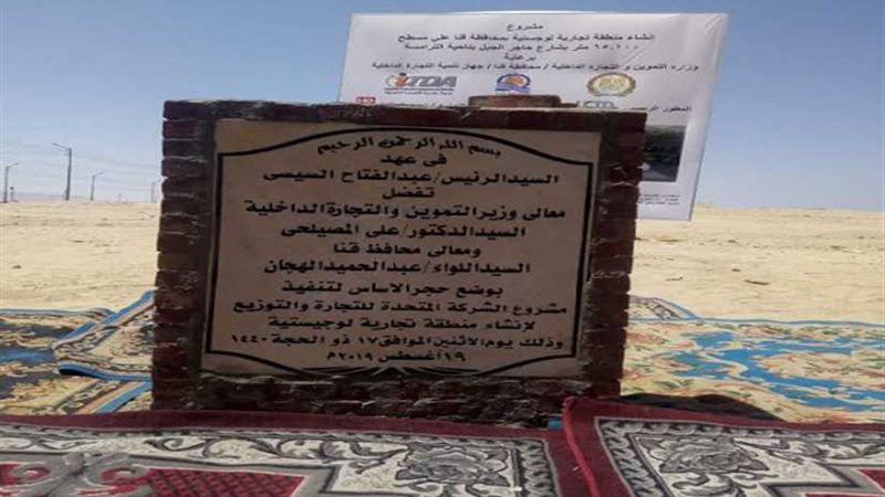 وزير التموين يضع