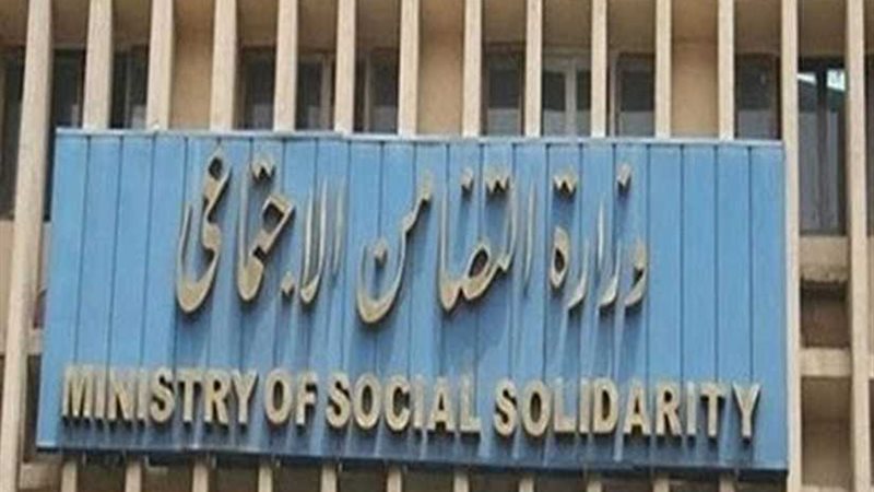 التضامن الاجتماعي