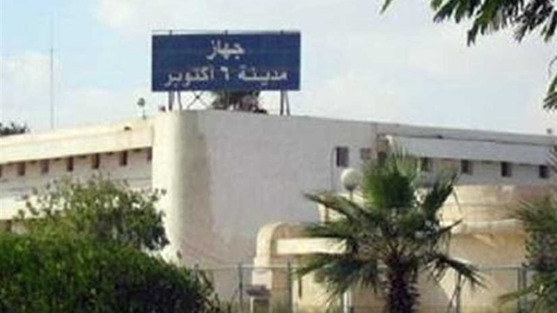 جهاز مدينة 6 أكتوبر: