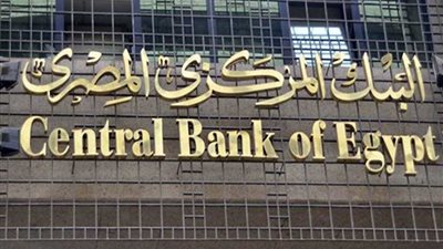 مصرفيون يرحبون بقرار البنك المركزي المصري بتخفيض سعر الفائدة 1.5%