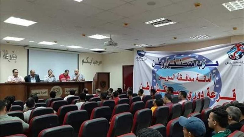 مستقبل وطن بالسويس