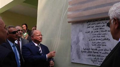 شوقي وعبد العال يفتتحان مدرسة بحلوان