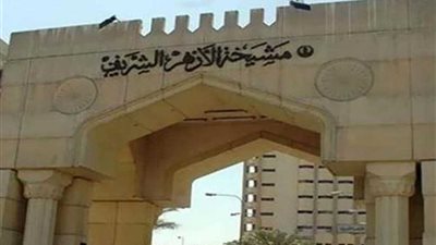 الأزهر يدين هجوم «داعش» الإرهابي على ملعب كرة قدم بـ