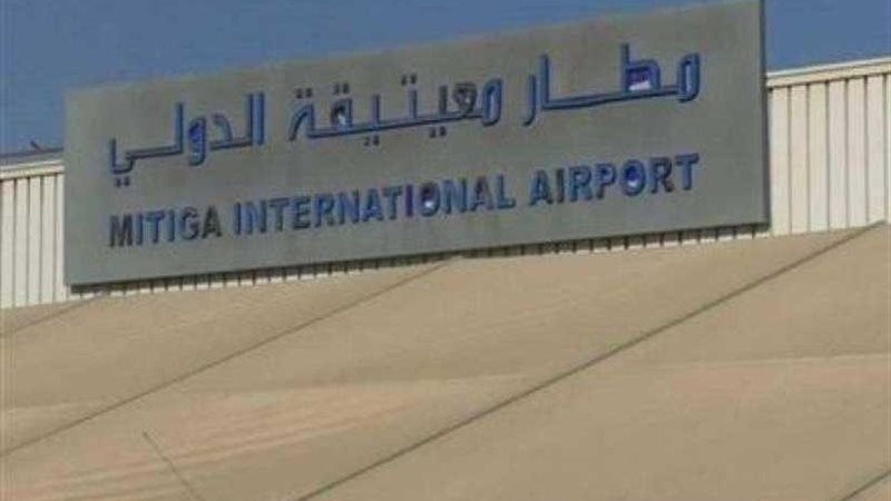 مطار معيتيقة الليبي