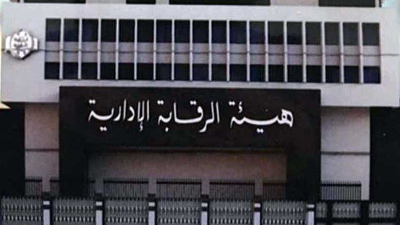 الرقابة الإدارية