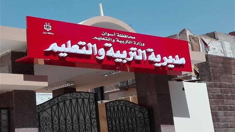 تعليم أسوان: دخول