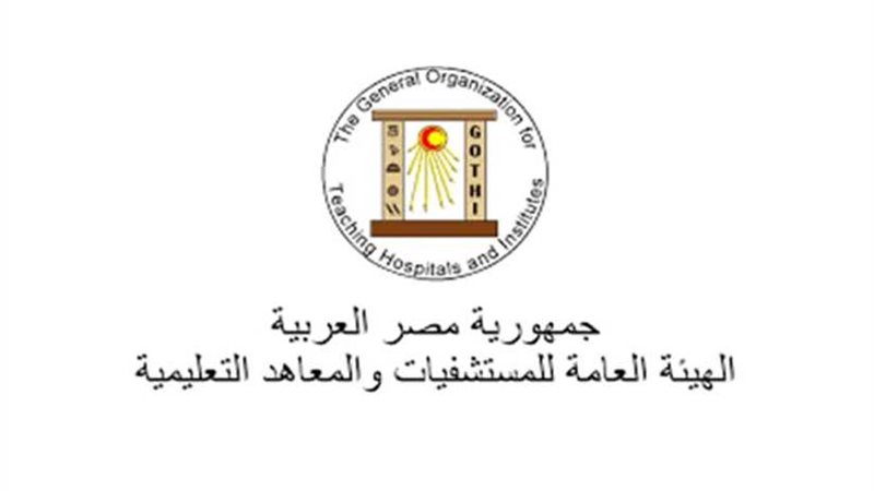 هيئة المستشفيات والمعاهد