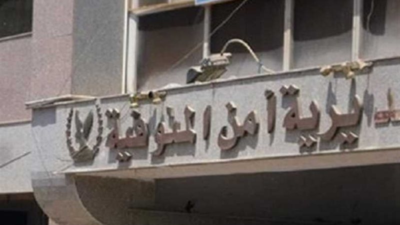 أمن المنوفية أسقطهم..