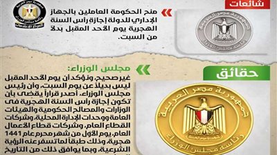 الوزراء: أول محرم إجازة وطبقًا الرؤية الشرعية