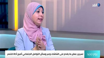 د. نسرين عبد العزيز : وسائل التواصل الاجتماعي تستخدم في 