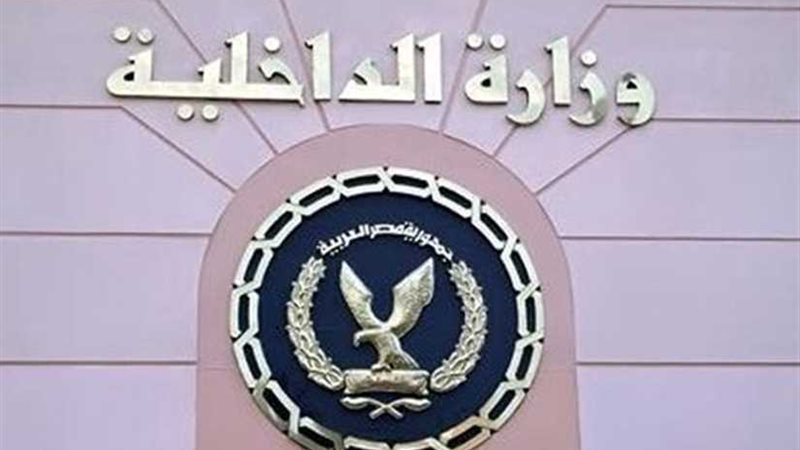 الداخلية ..  كلنا