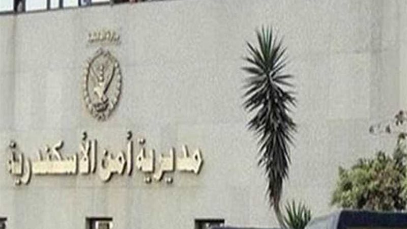 أمن الإسكندرية: 26