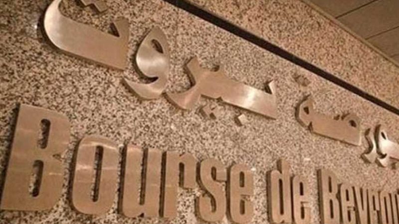 بورصة بيروت تغلق