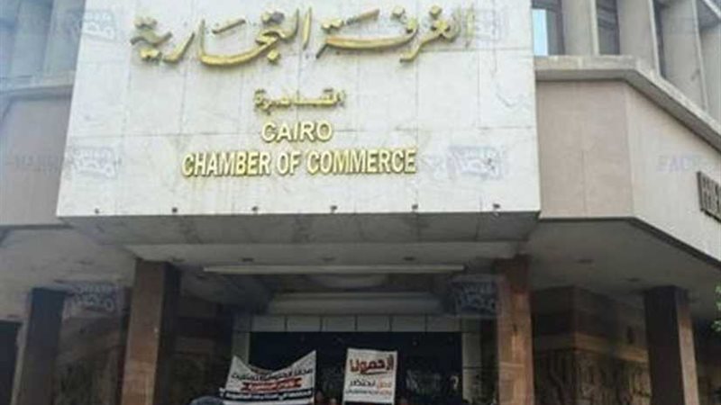 الغرفة التجارية: