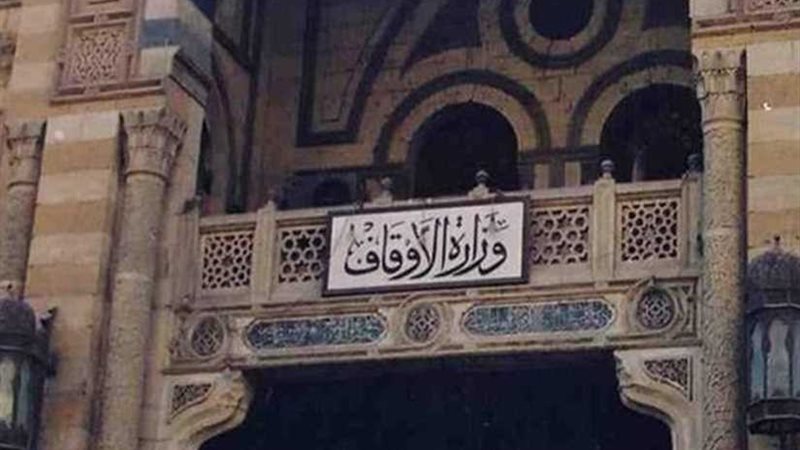 وزارة الأوقاف تحتفل