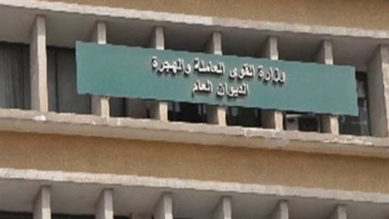 القوى العاملة تطلق