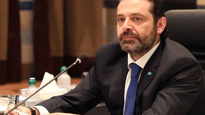 الحريري: لابد من