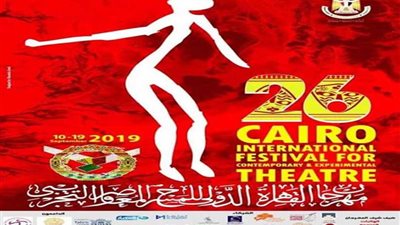 الأربعاء.. المؤتمر الصحفي للدورة 26 لمهرجان القاهرة الدولي للمسرح التجريبي