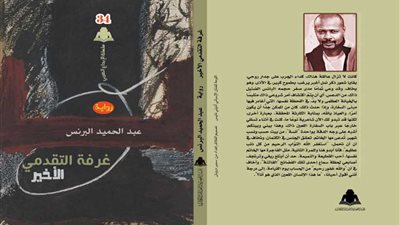 هيئة الكتاب تصدر روايته الثانية عن سلسلة الإبداع العربي