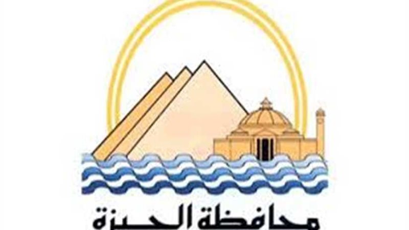 الجيزة: التنسيق مع