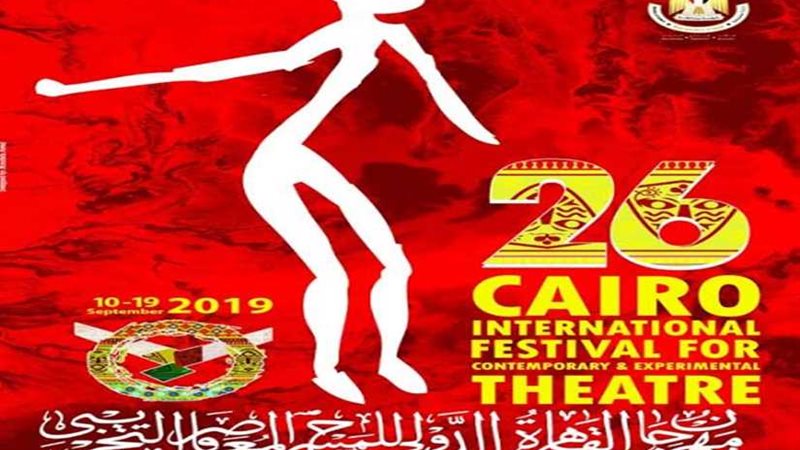 مهرجان القاهرة الدولي