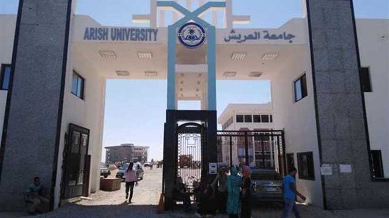 جامعة العريش تخفض