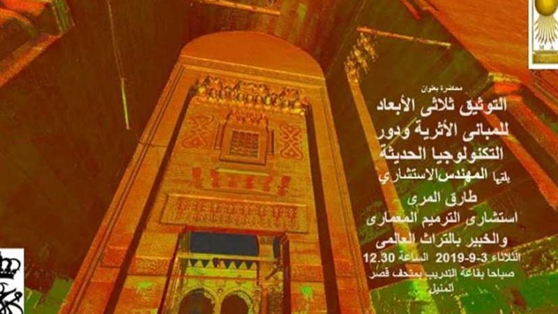 الآثار تحتفل باليوم