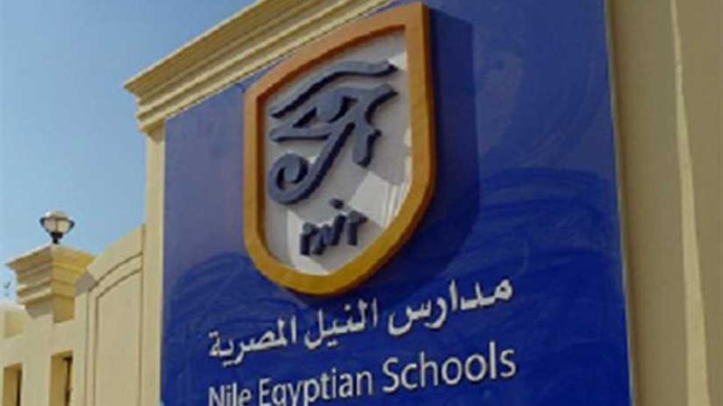 إنشاء مدارس النيل