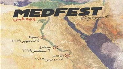 ننشر تفاصيل ملتقى ميدفست- مصر السينمائي بالصعيد