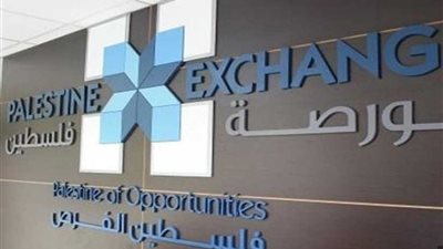 البورصة الفلسطينية تغلق تداولاتها على ارتفاع