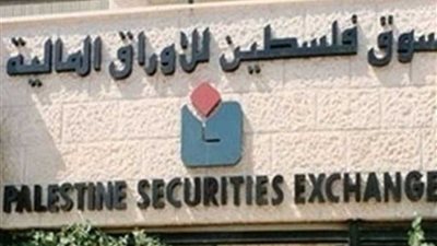 البورصة الفلسطينية تغلق تداولاتها على انخفاض