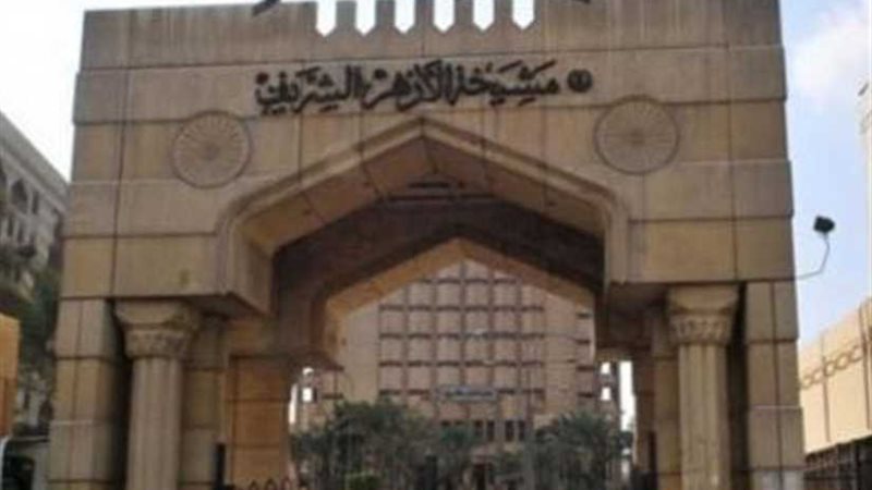 الأزهر يحتضن اجتماع
