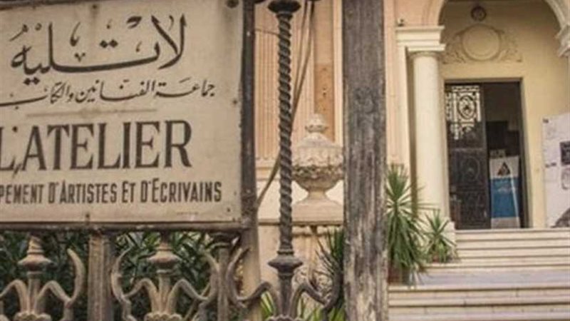 أتيليه الإسكندرية