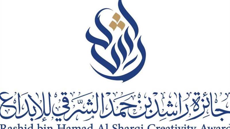 جائزة راشد الشرقي