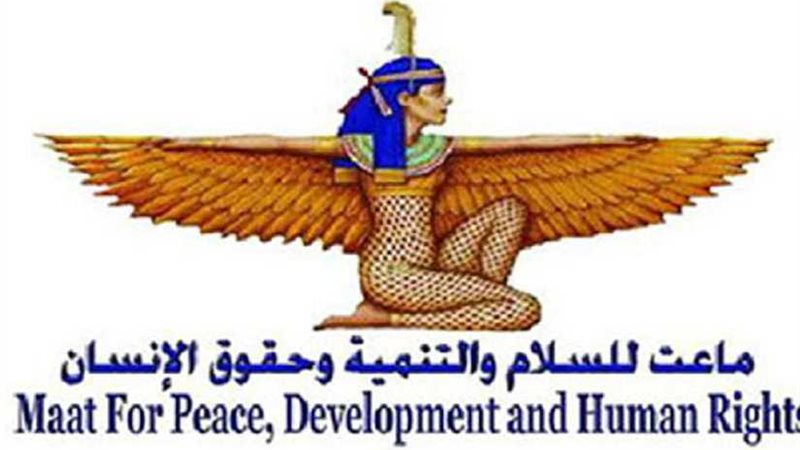 ماعت تكشف انتهاكات