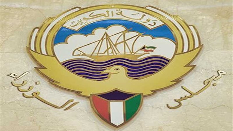 (الوزراء) الكويتي