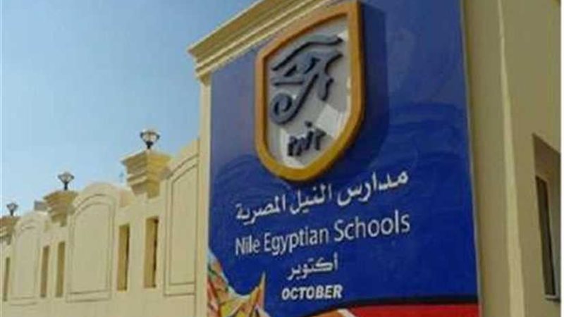 وحدة شهادة النيل