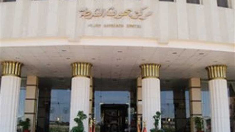 أكاديمية الشرطة تشهد