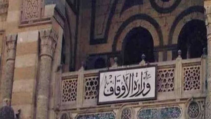 مؤتمر الأوقاف يؤكد