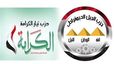 «الجيل الديمقراطي» لـ«الكرامة»: راجعوا موقفكم فالاحتجاجات تخدم القوى الخارجية المعادية