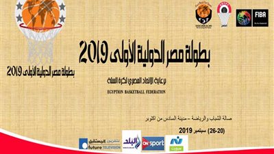 انطلاق بطولة 