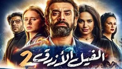 الفيل الأزرق.. أول فيلم مصري تصل إيراداته 100 مليون جنيه