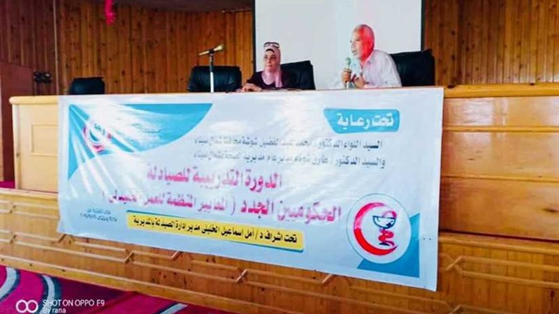 دورة تدريبية للصيادلة